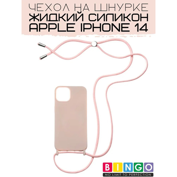 Бампер BINGO LANYARD для iPhone 14 Персиковый