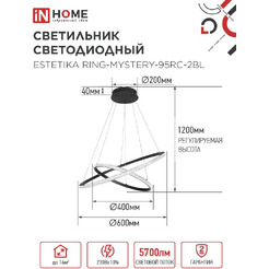 Светильник светодиодный IN HOME RING-MYSTERY-95RC-2BL (4690612062525)