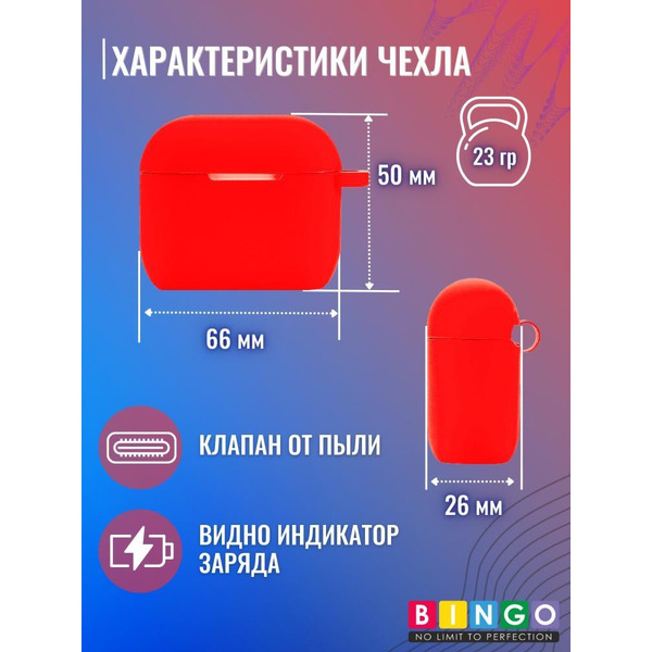 Чехол Bingo Silicone для APPLE AirPods 3 (красный)