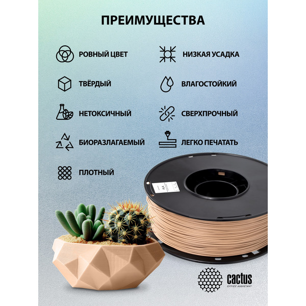 Пластик CACTUS CS-3D-PLA-1KG-WOOD