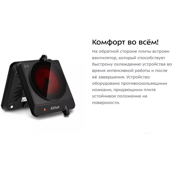 Инфракрасная плита Kitfort КТ-170