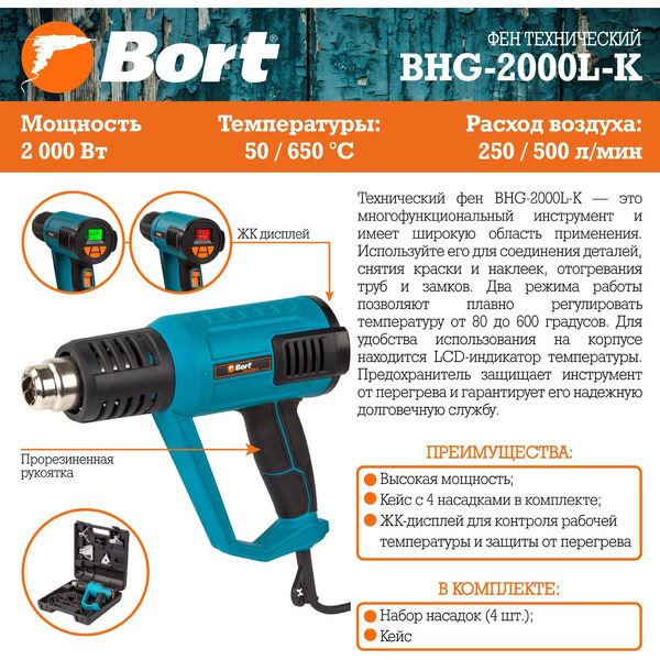 Строительный фен Bort BHG-2000L-K