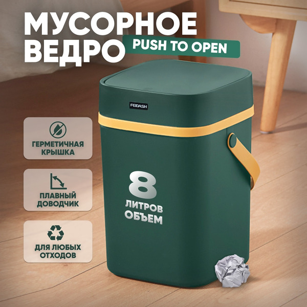 Мусорное ведро Solmax&Home С крышкой SM90318