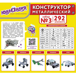 Конструктор Юнландия 104681 Для уроков труда №3