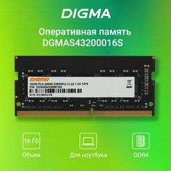 Оперативная память Digma 16ГБ DDR4 SODIMM 3200 МГц DGMAS43200016S