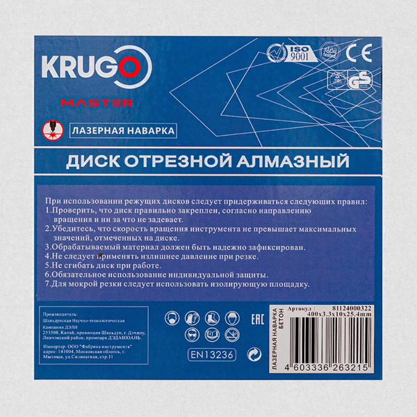 Отрезной диск алмазный Krugo Master 81124000322