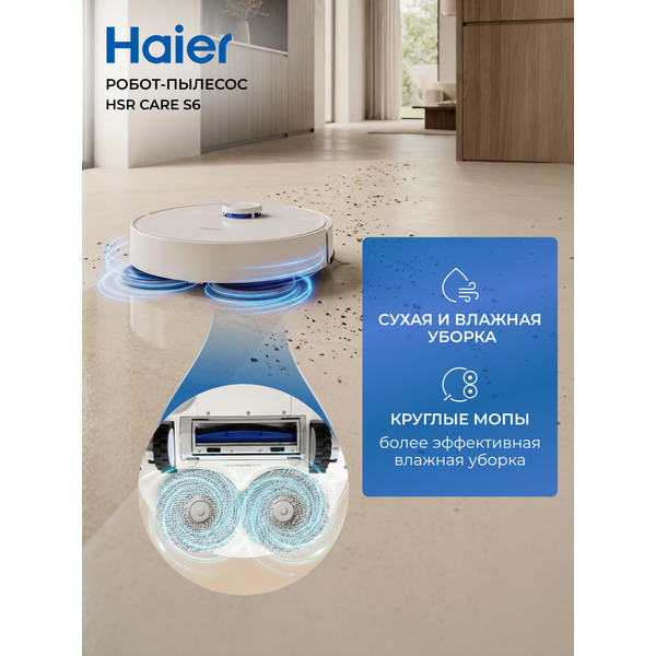 Робот-пылесос HAIER HSR Pro R6
