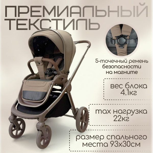 Детская универсальная коляска Bubago Gaudi 3 в 1 BG 195-1 (тоффи)