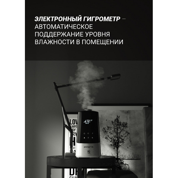 Увлажнитель воздуха POLARIS PUH 2300 WIFI IQ Home