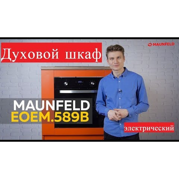 Шкаф духовой электрический MAUNFELD EOEM.589B