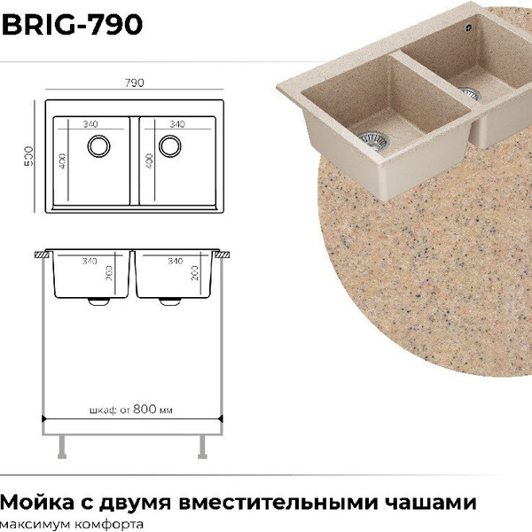 Кухонная мойка Polygran Brig 790 (песочный)