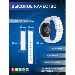 Ремешок для умных часов Bingo Ocean 22мм (белый)