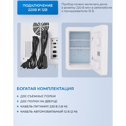 Холодильник для косметики ZUGEL ZCR151
