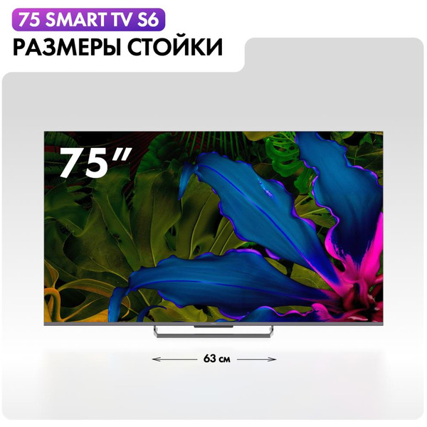 Телевизор Haier 75 Smart TV S6