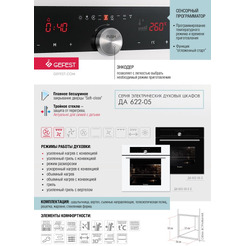Духовой шкаф GEFEST 622-05 БS