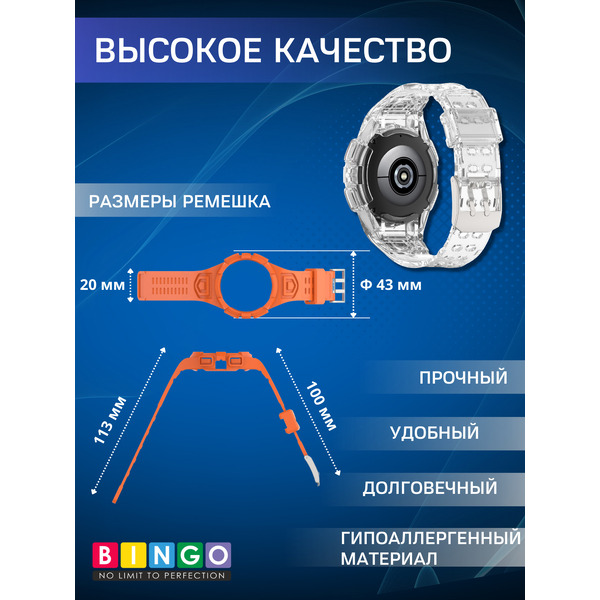 Ремешок BINGO Mono для SAMSUNG Galaxy Watch4 40mm/5 40mm/6 40mm (прозрачный)