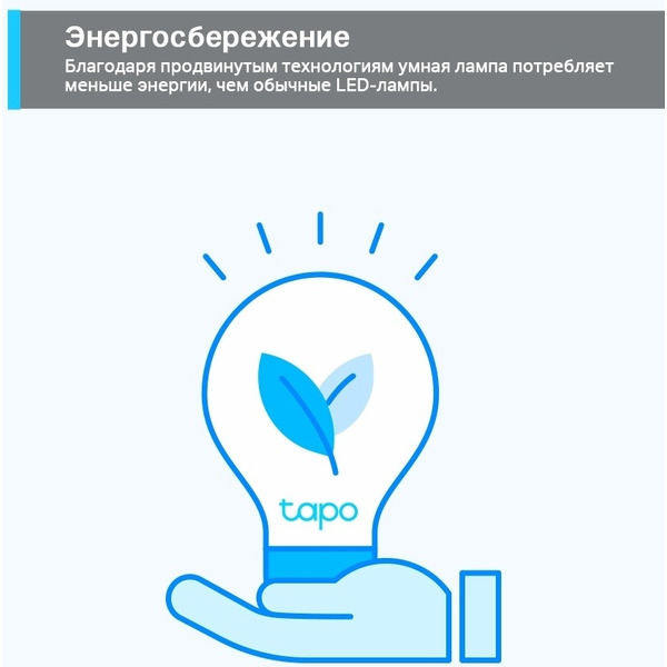 Умная лампа TP-Link Tapo L510E