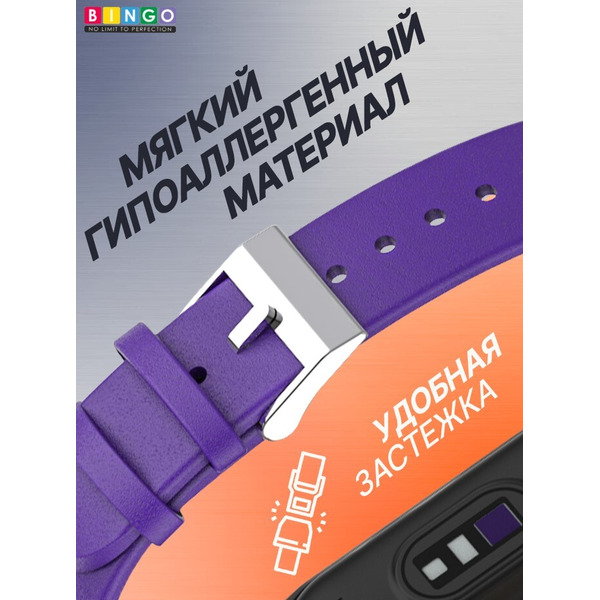 Ремешок Bingo Leather для XIAOMI Mi Band 7 Фиолетовый