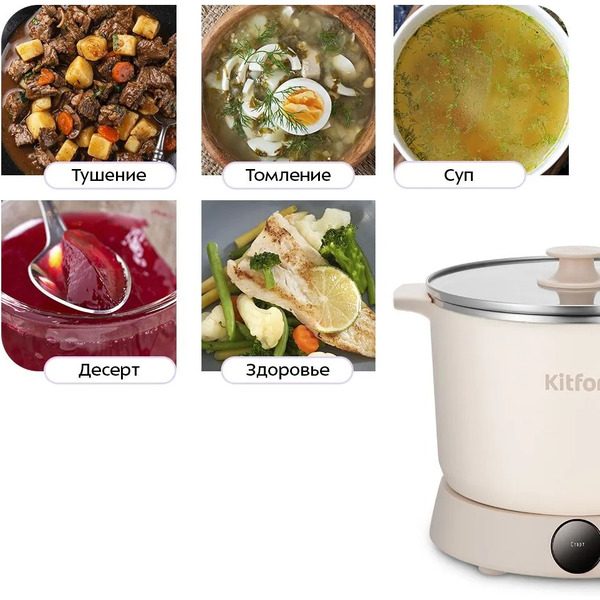 Мультиварка Kitfort KT-221