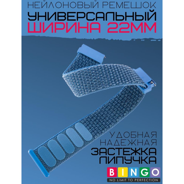 Ремешок Bingo Nylon для часов 22мм Голубой