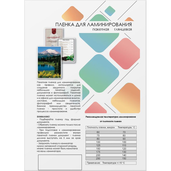 Пленка для ламинирования Гелеос A3 100 мкм LPA3-100