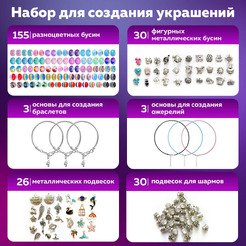 Набор для создания украшений BRAUBERG 665299 (314 элементов)