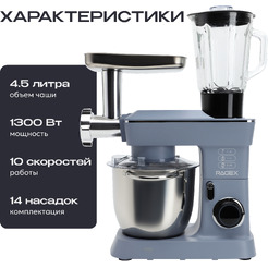 Кухонный комбайн RAGEX R112-418 (ледяной голубой)