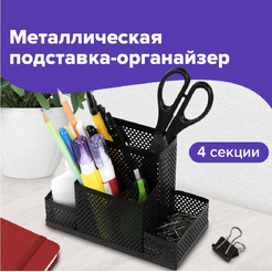Подставка-органайзер Germanium BRAUBERG 237982