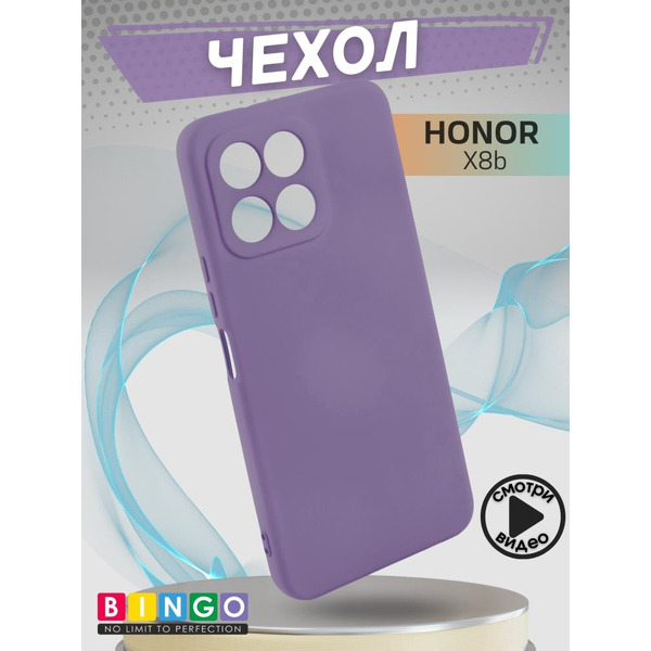 Бампер Bingo Liquid TPU для HONOR X8b Фиолетовый