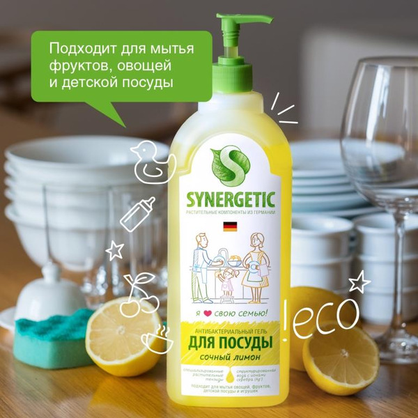 Средство для мытья посуды SYNERGETIC антибактериальное, гипоаллергенное, с ароматом лимона, 1л (103101)