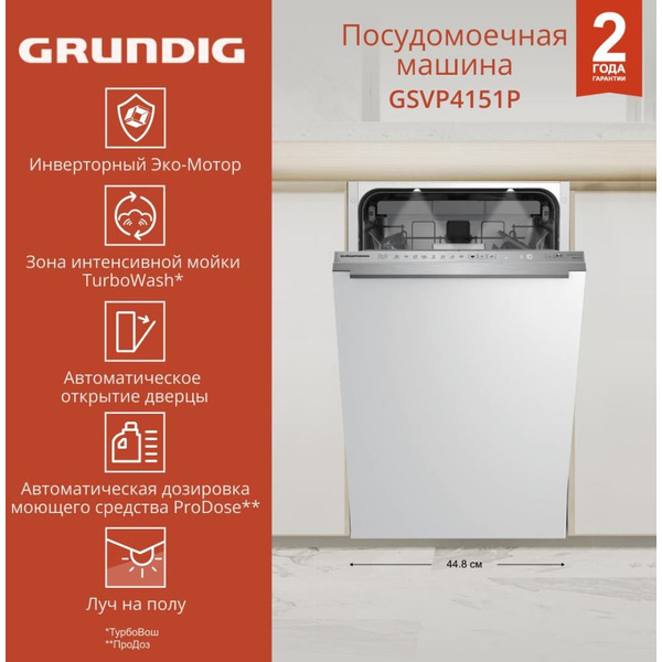 Встраиваемая посудомоечная машина GRUNDIG GSVP4151P