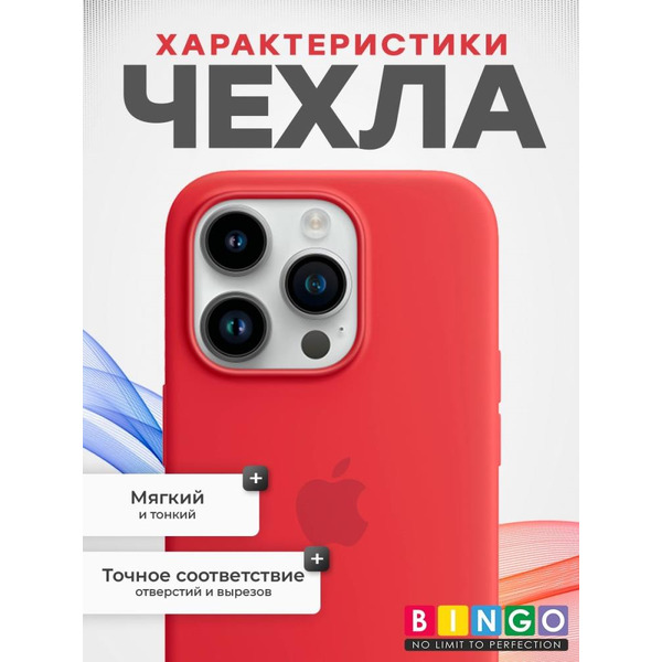 Бампер BINGO Silicone Case для APPLE iPhone 15 Pro красный