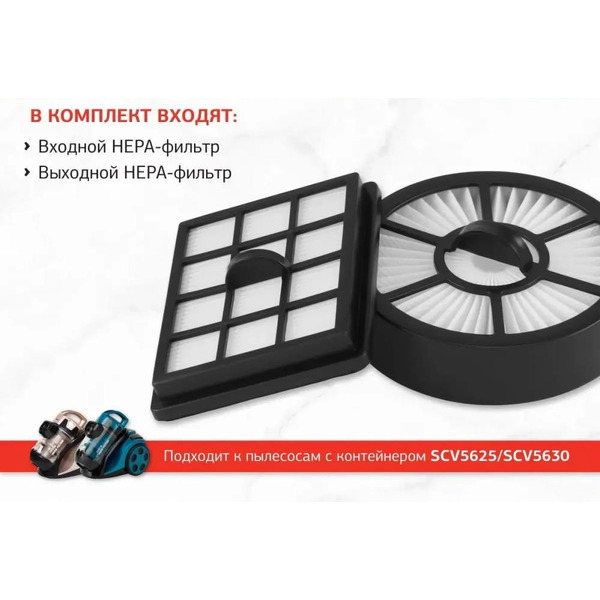 Набор фильтров для пылесоса STARWIND SVC56HM (2фильт.)