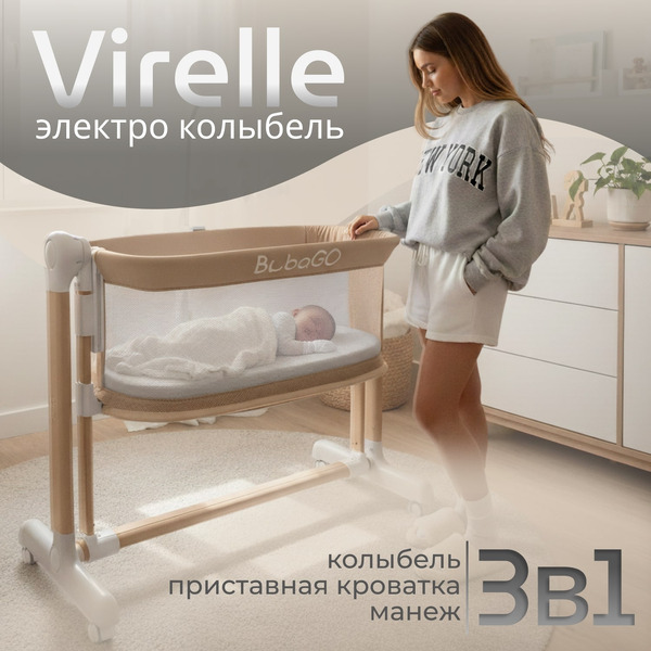 Кроватка детская трансформер BubaGo Virelle BG 172-2 (Бежевый)