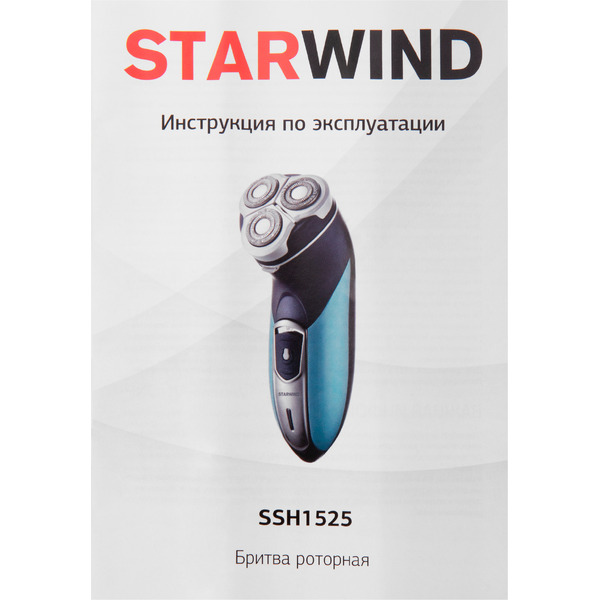 Электробритва StarWind SSH 1525