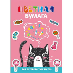 Цветная бумага ФЕНИКС "Кот - мечтатель"