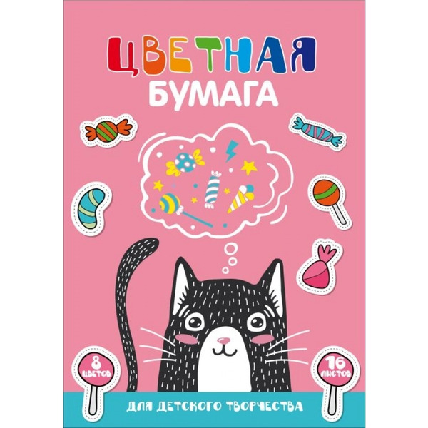 Цветная бумага ФЕНИКС "Кот - мечтатель"