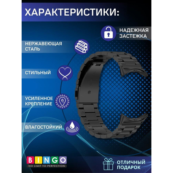 Ремешок Bingo Stainless для GOOGLE Pixel Watch 3 45мм (черный)