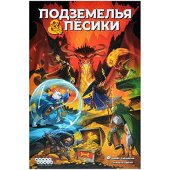 Настольная игра Hobby World 915872 Подземелья и пёсики