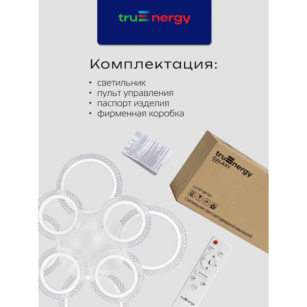 Люстра Truenergy 11191
