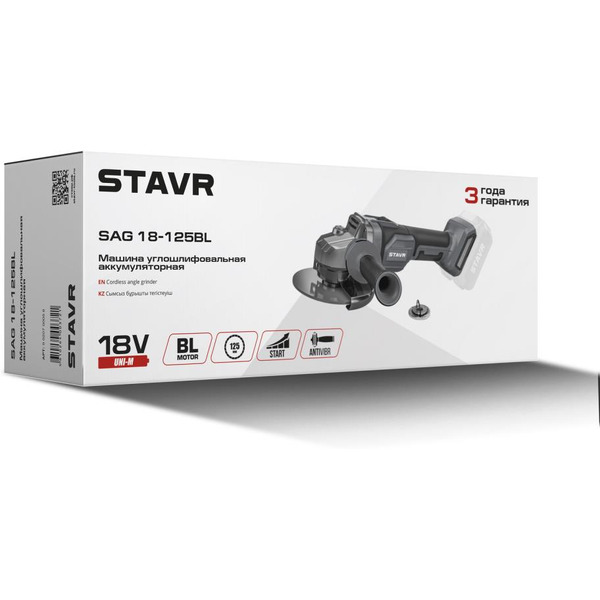 Угловая шлифмашина STAVR SAG 18BL-125V (без АКБ и ЗУ)
