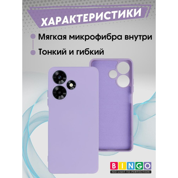 Бампер Bingo Liquid TPU для INFINIX Hot 30 Play Фиолетовый