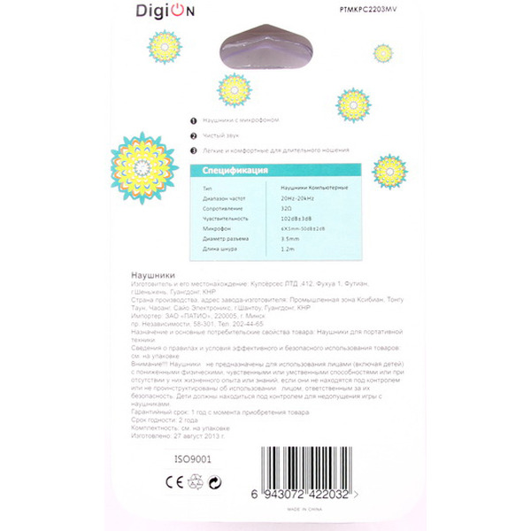 Гарнитура с микрофоном DIGION PTMKPC2203MV