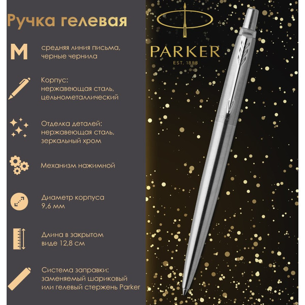 Ручка гелевая Jotter Stainless Steel CT PARKER 142842 / 2020646