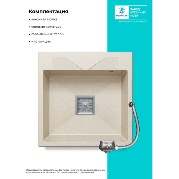 Кухонная мойка Polygran Blade 500 (кремовый)