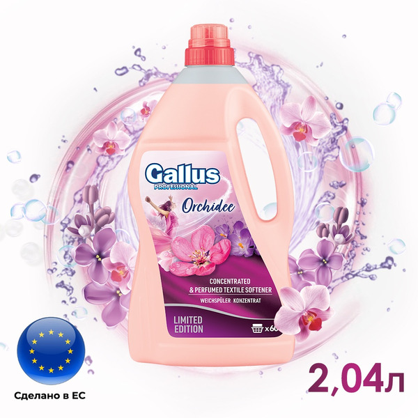 Гель-ополаскиватель для белья Gallus Орхидея 2,04 л (5302777) 60 стирок