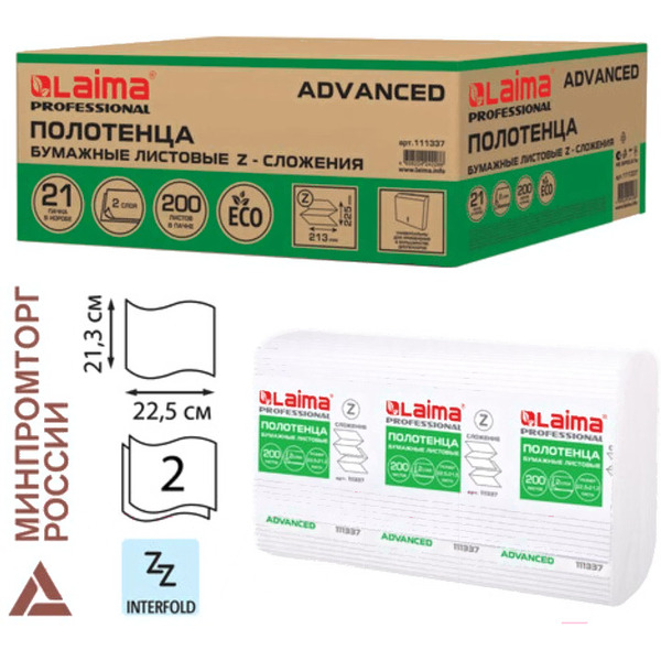 Бумажные полотенца Laima Advanced 111337