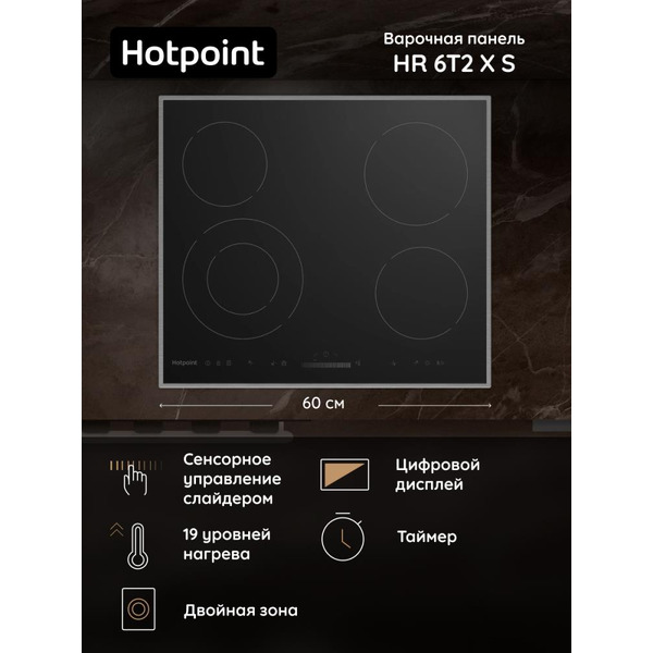 Варочная поверхность Hotpoint HR 6T2 X S
