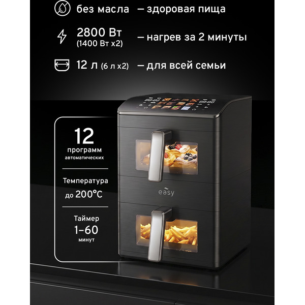 Аэрогриль Easy EA12025PB (черный)