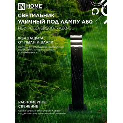 Уличный светильник INhome POLO-SP600-1xA60-BL 4690612051659